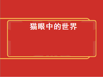 鳄龟吃什么（鳄龟吃什么长得快）